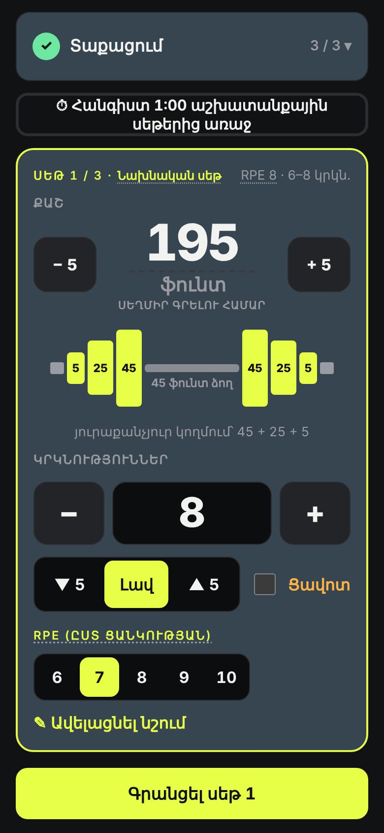Աշխատանքային սեթի գրանցում։